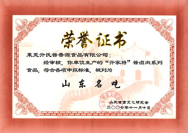 山東名吃
